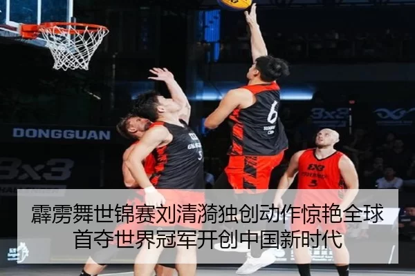 pi-li-wu-shi-jin-sai-liu-qing-yi-du-chuang-dong-zuo-jing-yan-quan-qiu-shou-duo-shi-jie-guan-jun-kai-chuang-zhong-guo-2-464.jpg